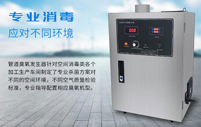家用/大型臭氧發生器